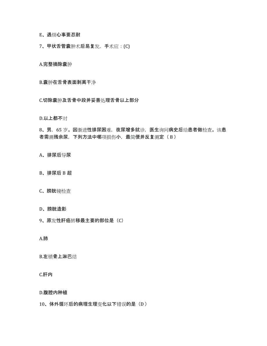 备考2025内蒙古巴彦淖尔盟医院护士招聘综合练习试卷A卷附答案_第3页