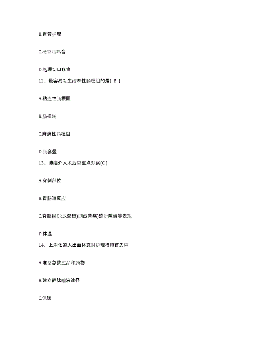 备考2025安徽省阜阳市阜阳纺织医院护士招聘真题附答案_第4页