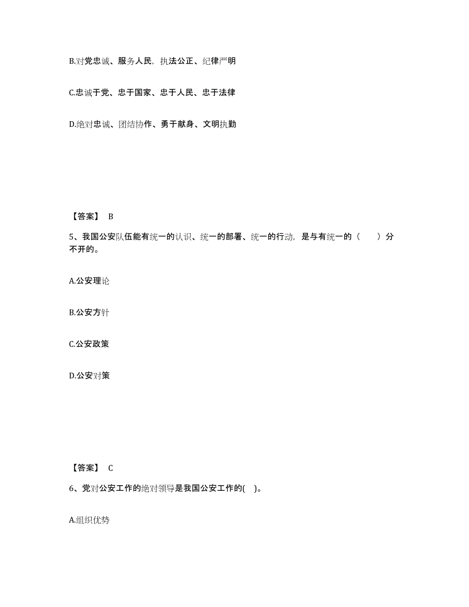 备考2025黑龙江省齐齐哈尔市克山县公安警务辅助人员招聘综合练习试卷B卷附答案_第3页