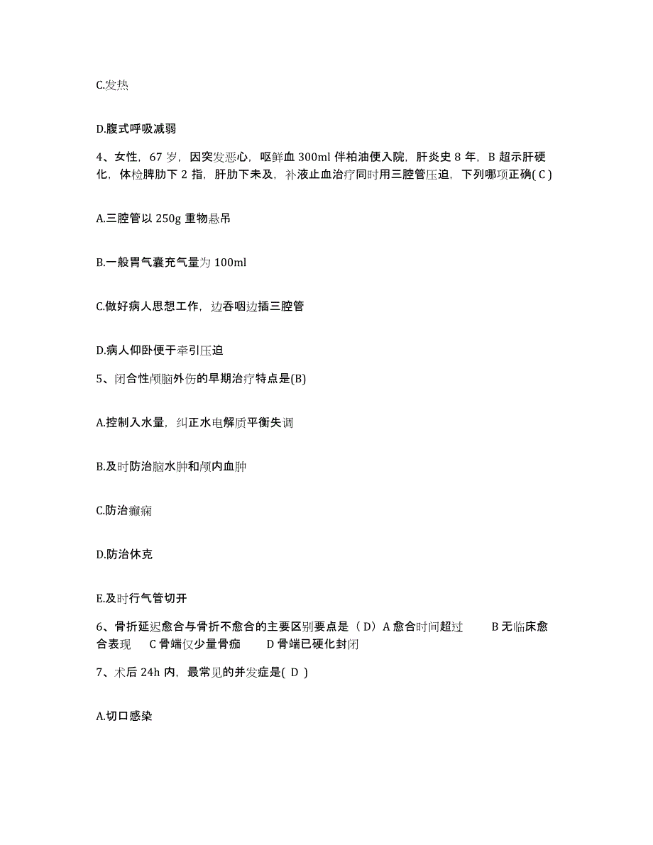 备考2025宁夏银川市新城区妇幼保健院护士招聘过关检测试卷A卷附答案_第2页