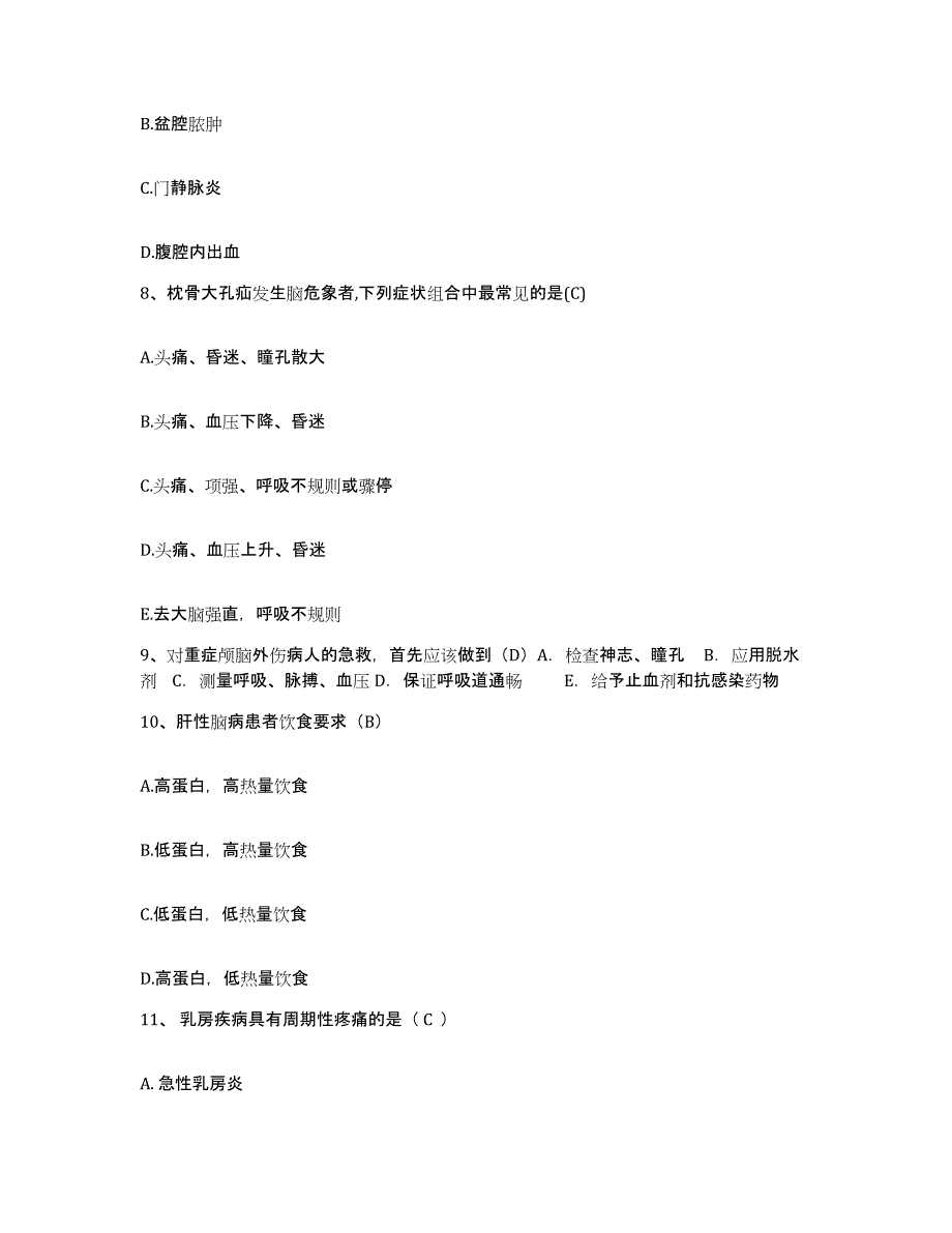 备考2025宁夏银川市新城区妇幼保健院护士招聘过关检测试卷A卷附答案_第3页