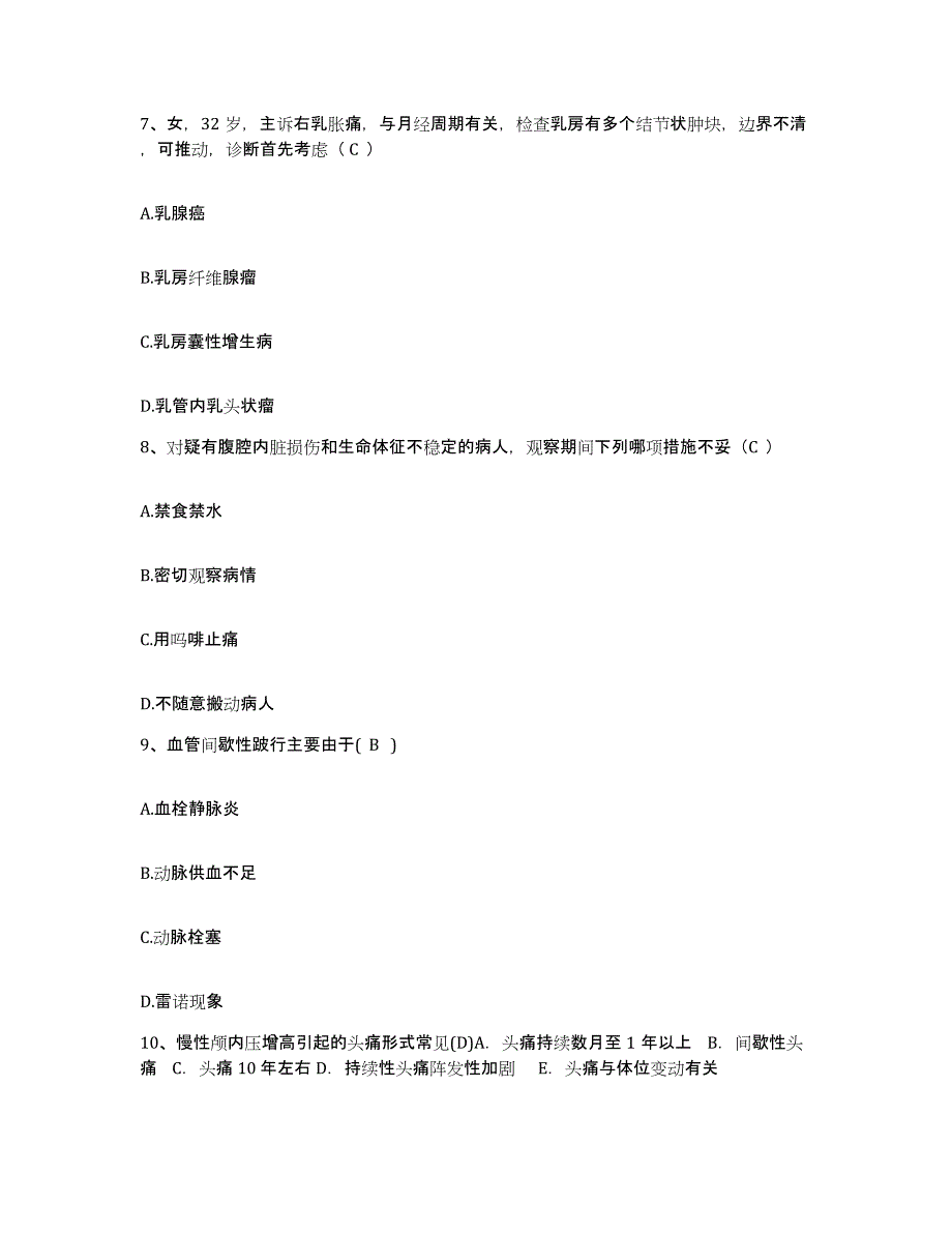 备考2025内蒙古集宁市乌盟精神病院护士招聘自我检测试卷B卷附答案_第3页