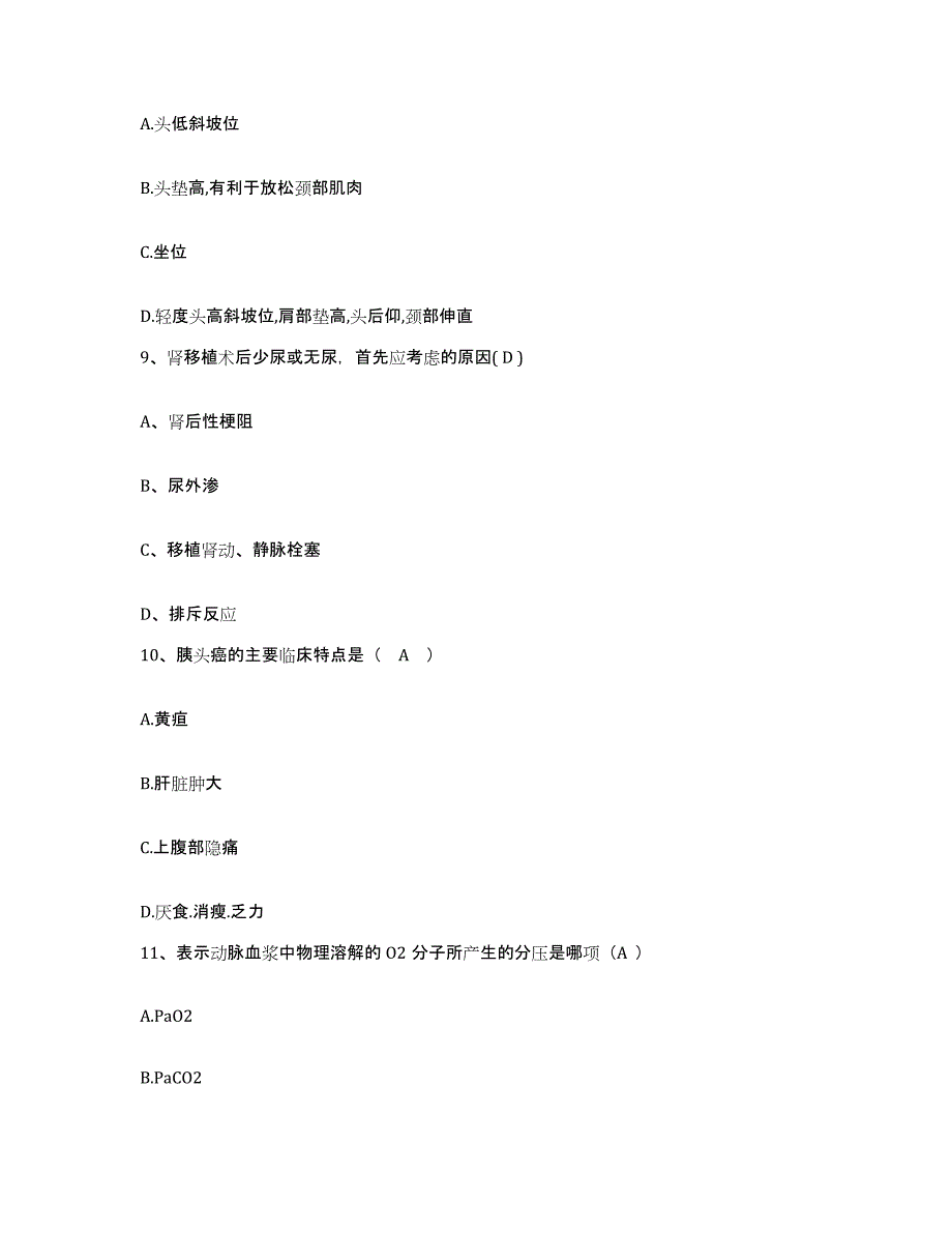 备考2025北京市石景山区北京大学首钢医院护士招聘综合检测试卷A卷含答案_第3页