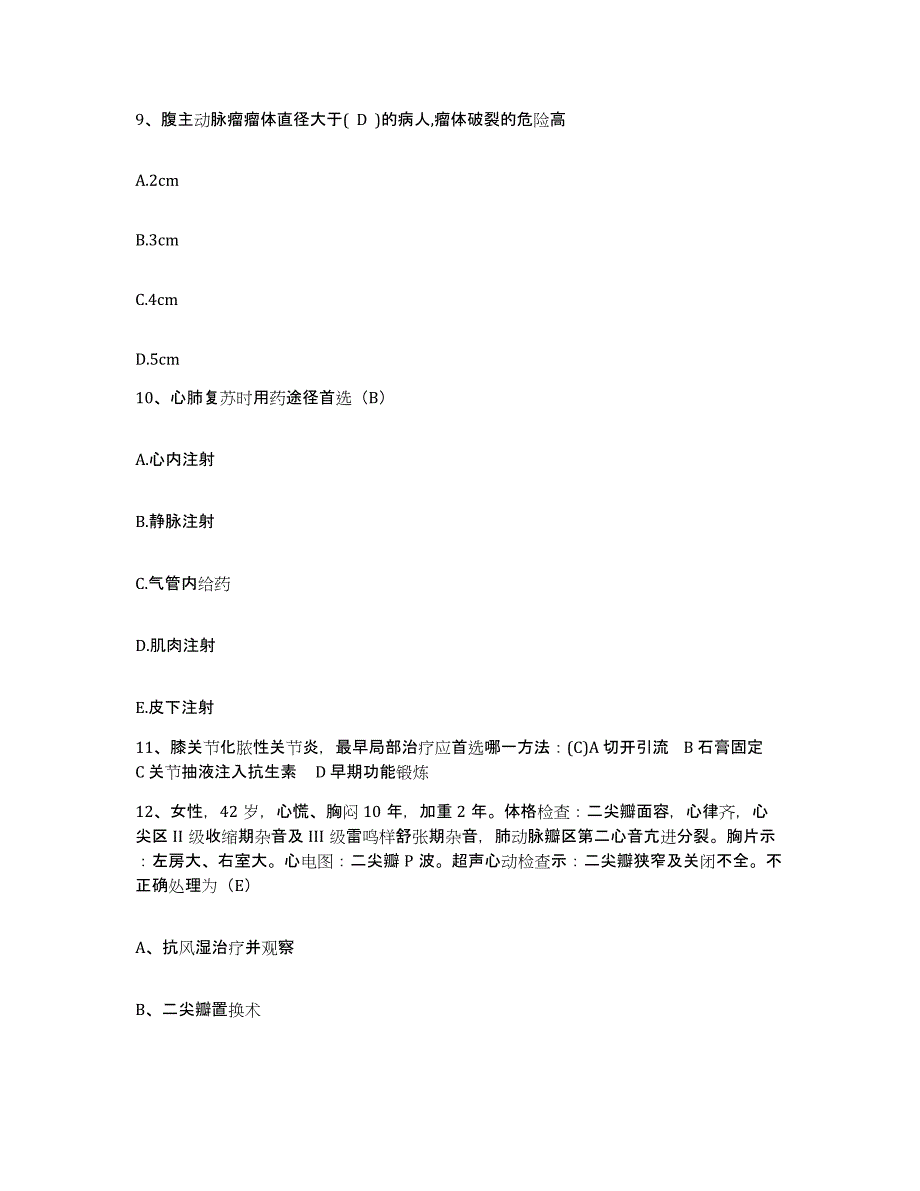 备考2025北京市朝阳区首都医科大学附属北京安贞医院护士招聘通关题库(附带答案)_第3页