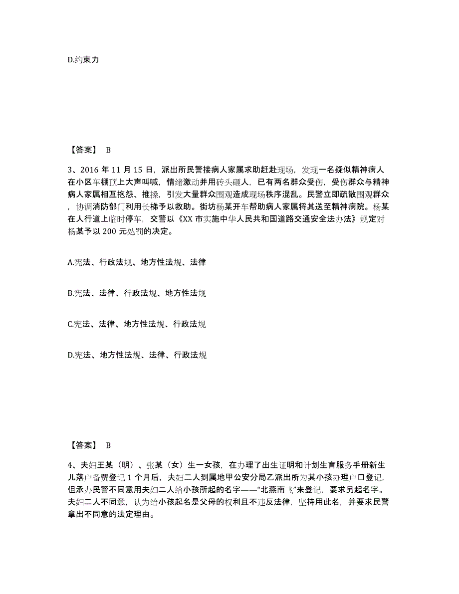 备考2025黑龙江省鸡西市麻山区公安警务辅助人员招聘押题练习试卷A卷附答案_第2页