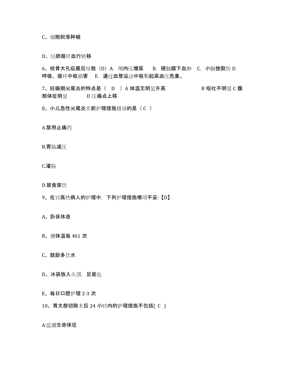 备考2025北京市大兴区礼贤中心卫生院护士招聘过关检测试卷A卷附答案_第3页