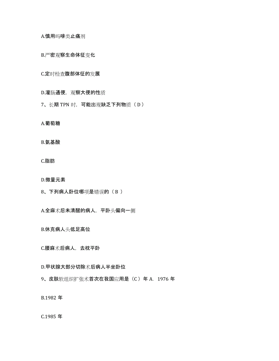 备考2025安徽省黄山市徽州区人民医院护士招聘典型题汇编及答案_第3页