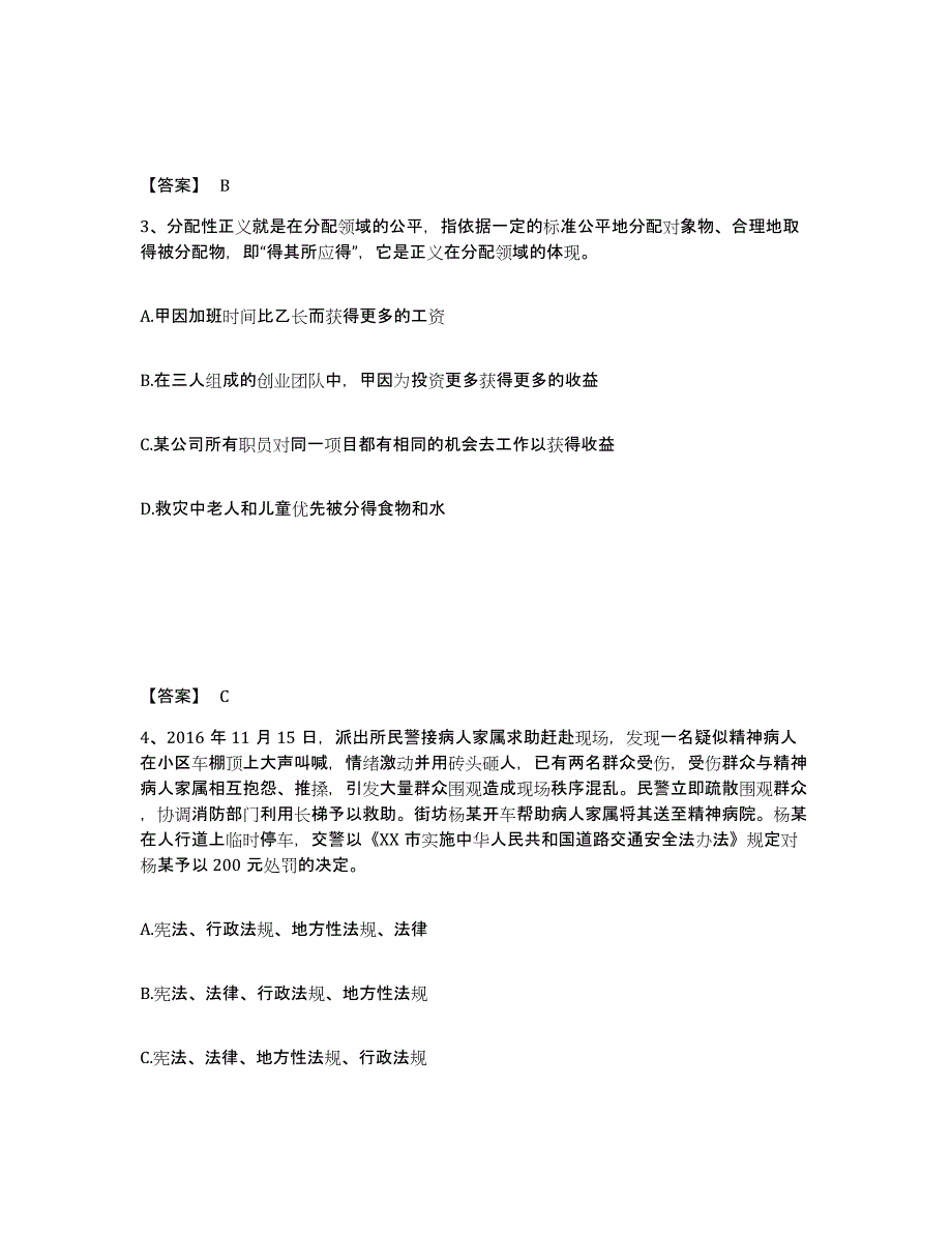 备考2025湖北省鄂州市梁子湖区公安警务辅助人员招聘自我提分评估(附答案)_第2页