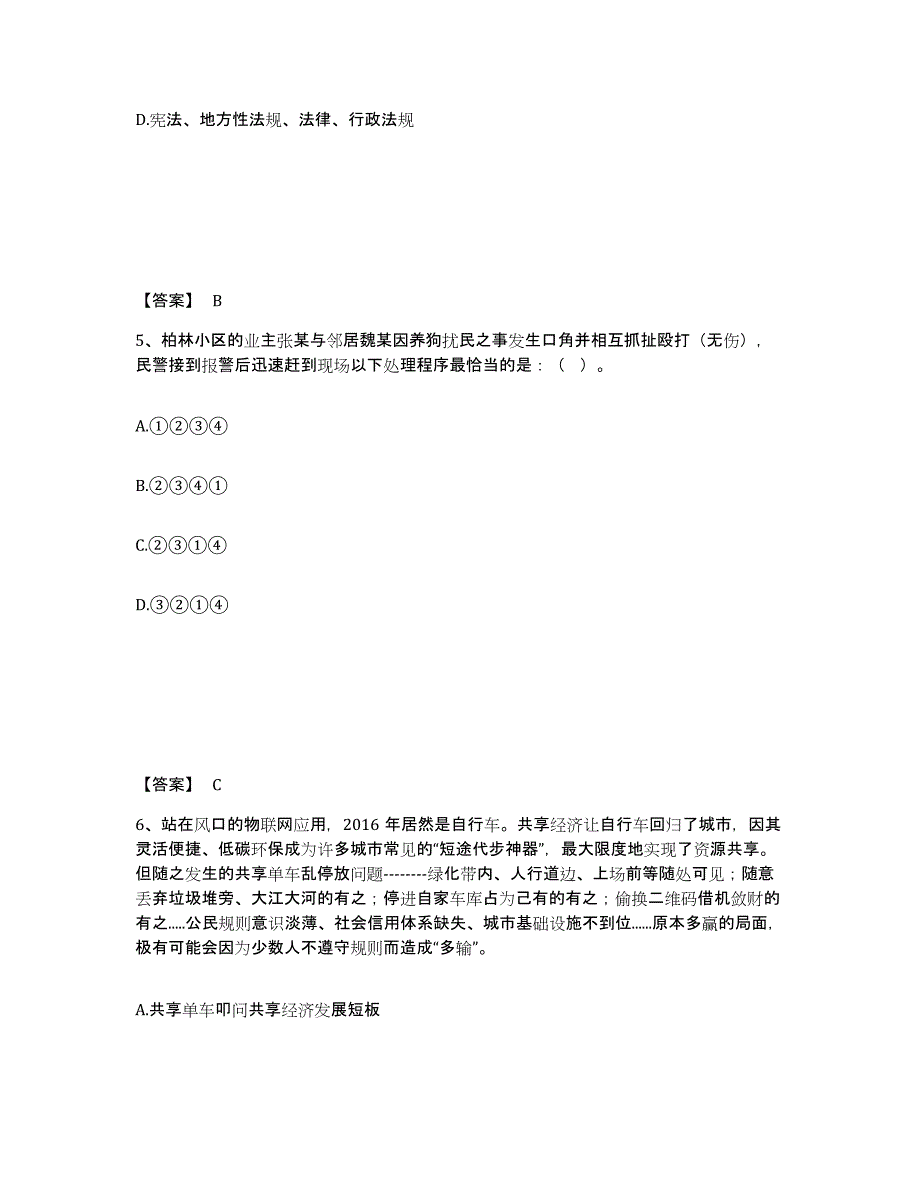 备考2025湖北省鄂州市梁子湖区公安警务辅助人员招聘自我提分评估(附答案)_第3页