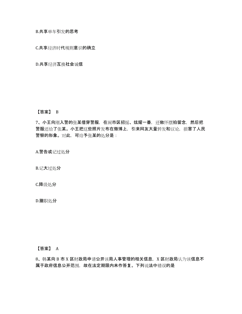 备考2025湖北省鄂州市梁子湖区公安警务辅助人员招聘自我提分评估(附答案)_第4页