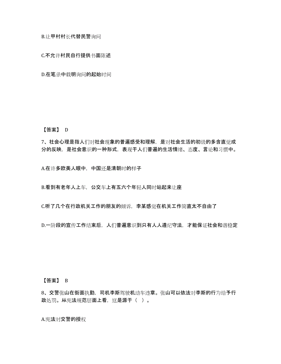 备考2025黑龙江省牡丹江市海林市公安警务辅助人员招聘考前自测题及答案_第4页