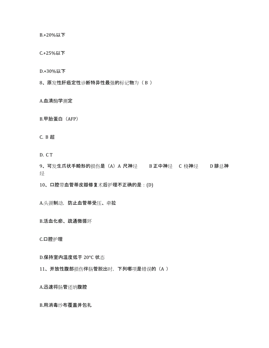 备考2025北京市朝阳区洼里医院护士招聘考前练习题及答案_第3页