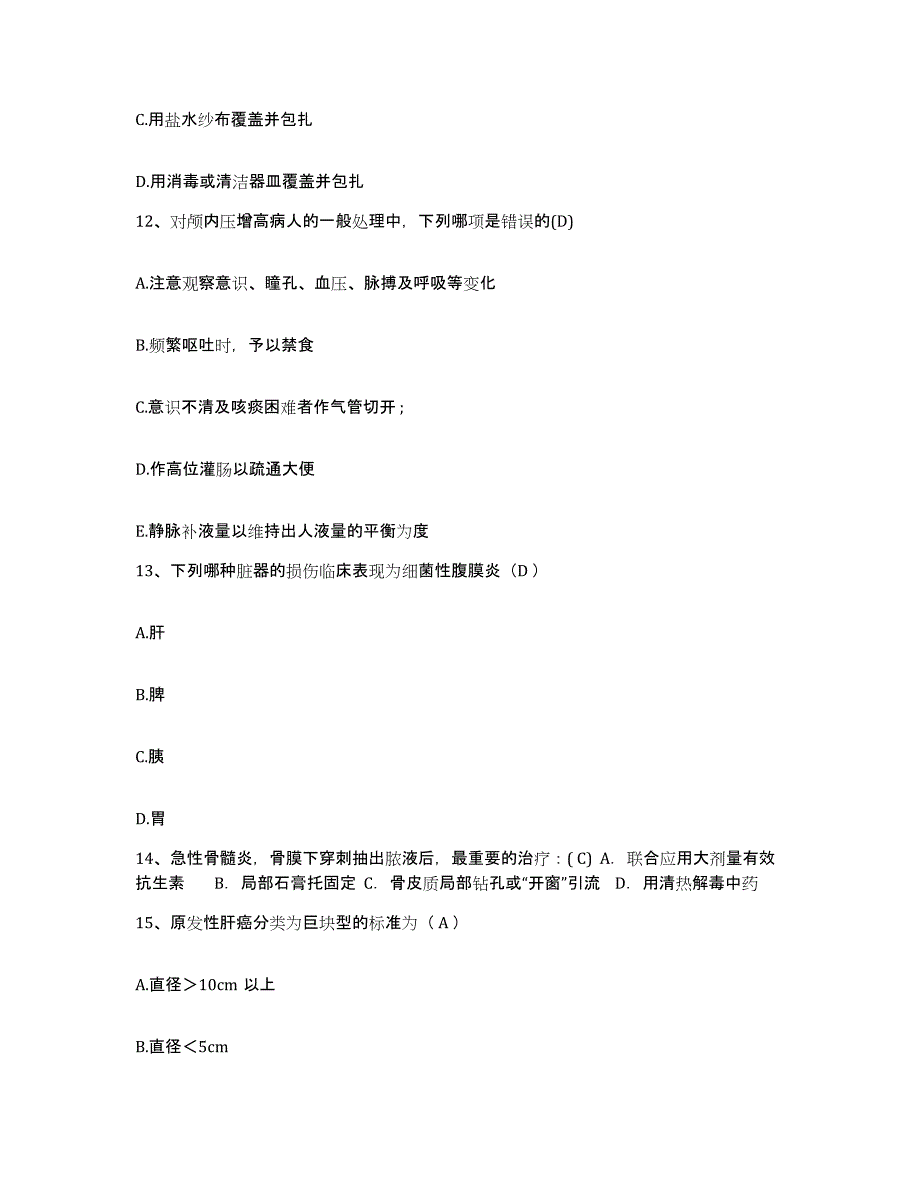 备考2025北京市朝阳区洼里医院护士招聘考前练习题及答案_第4页