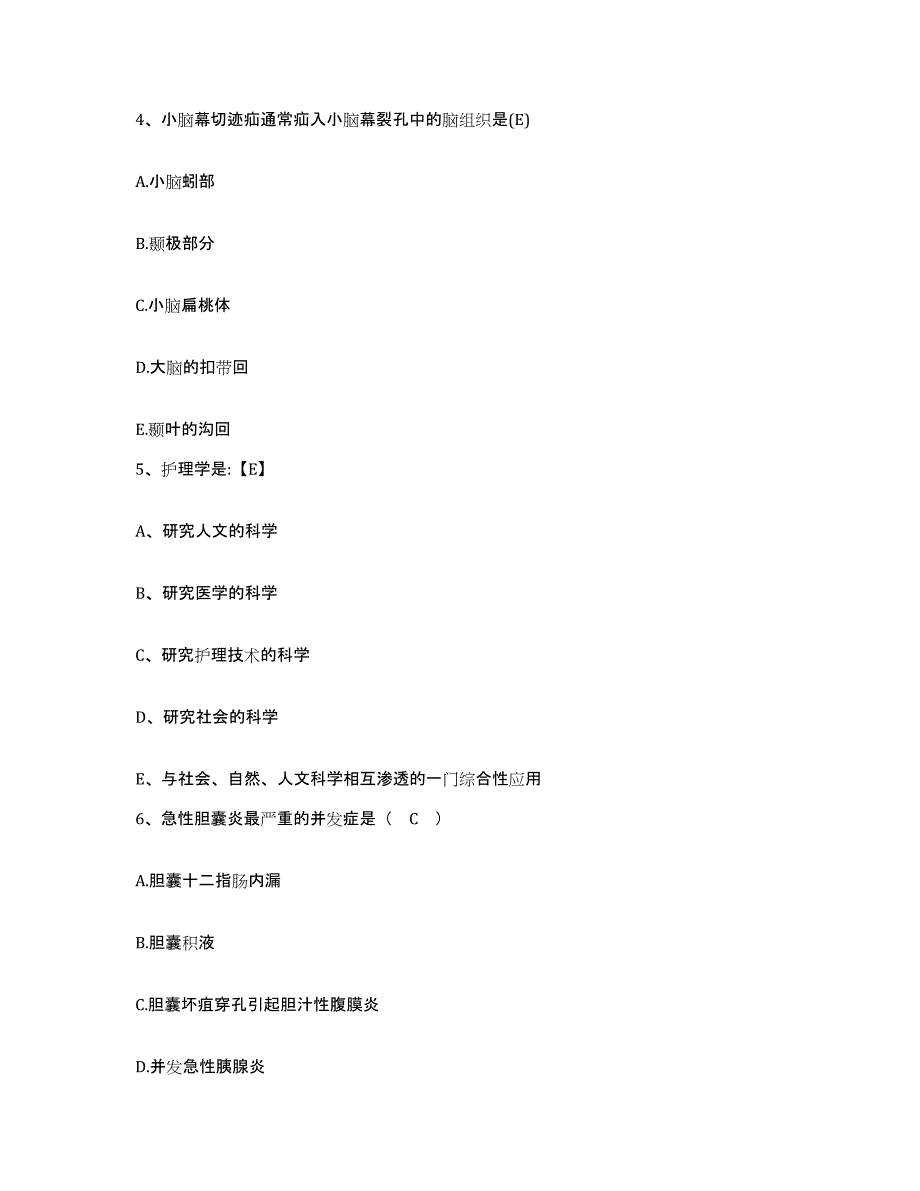 备考2025安徽省颍上县中医院护士招聘题库附答案（基础题）_第2页