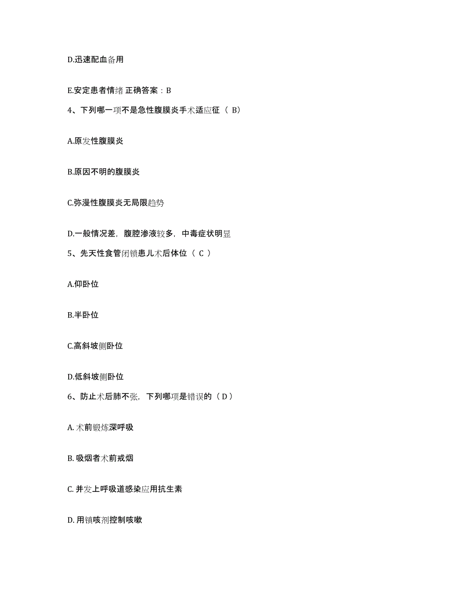 备考2025北京市平板玻璃工业公司职工医院护士招聘题库综合试卷B卷附答案_第2页