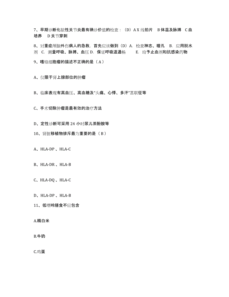 备考2025北京市平板玻璃工业公司职工医院护士招聘题库综合试卷B卷附答案_第3页