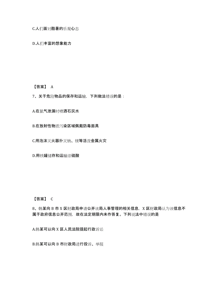 备考2025湖北省十堰市丹江口市公安警务辅助人员招聘自测提分题库加答案_第4页