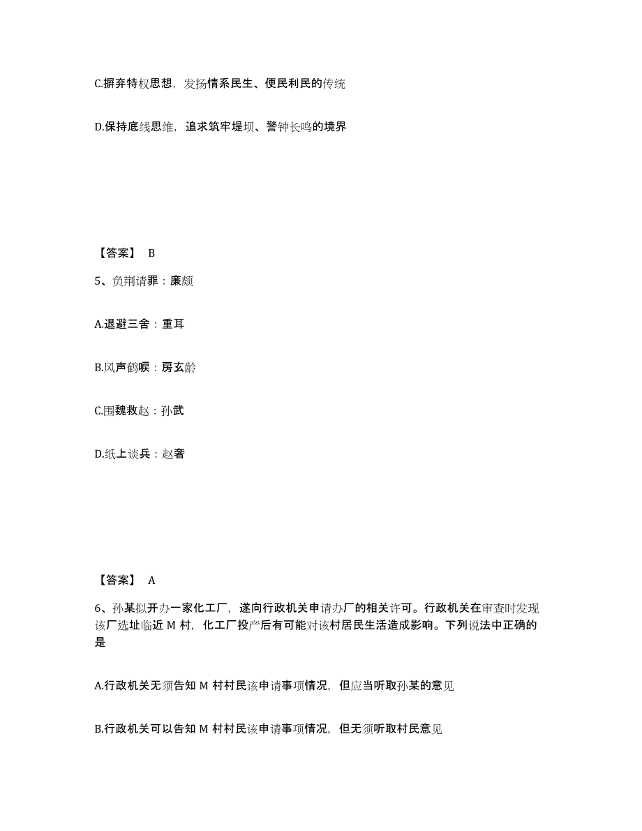 备考2025重庆市县潼南县公安警务辅助人员招聘全真模拟考试试卷B卷含答案_第3页