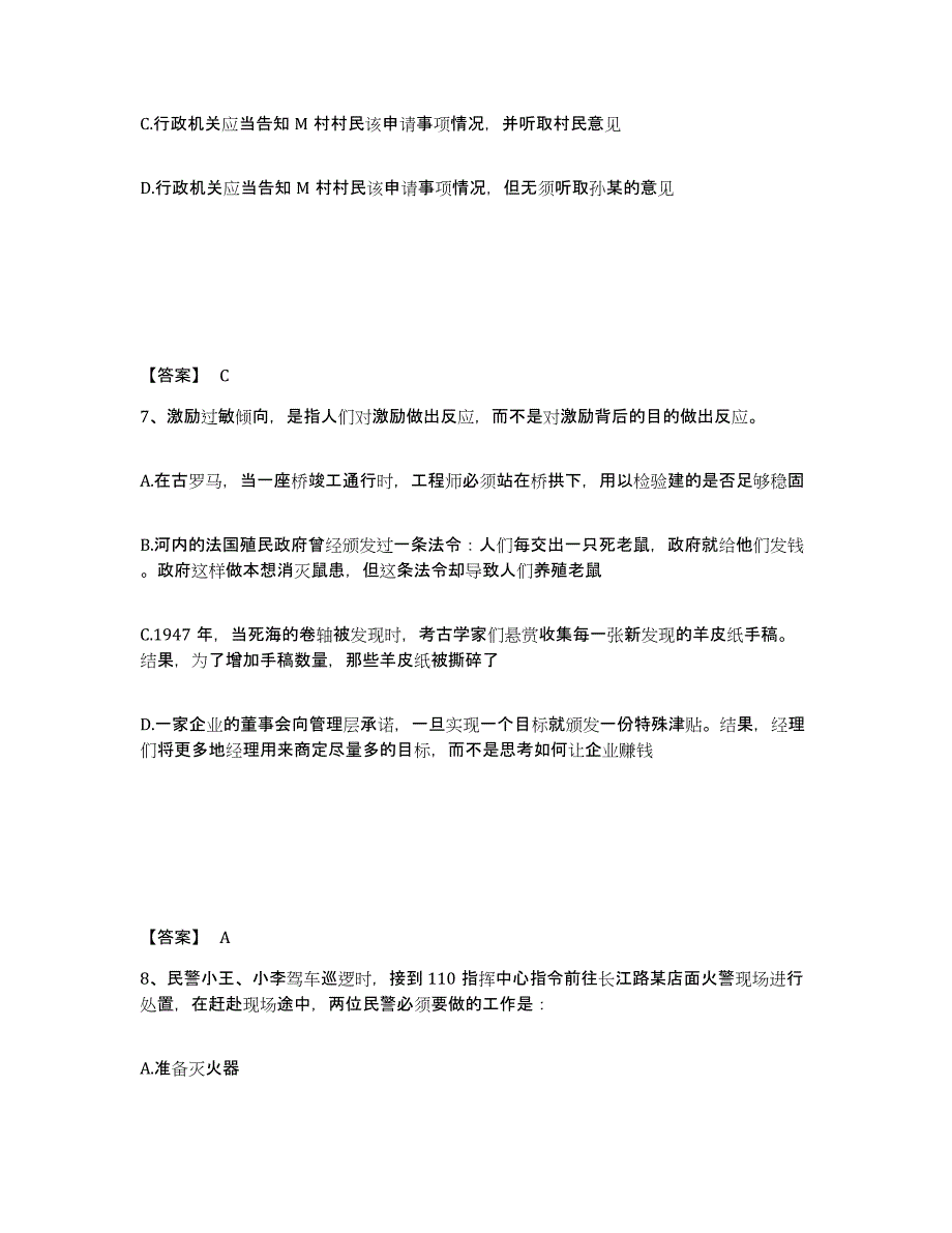 备考2025重庆市县潼南县公安警务辅助人员招聘全真模拟考试试卷B卷含答案_第4页