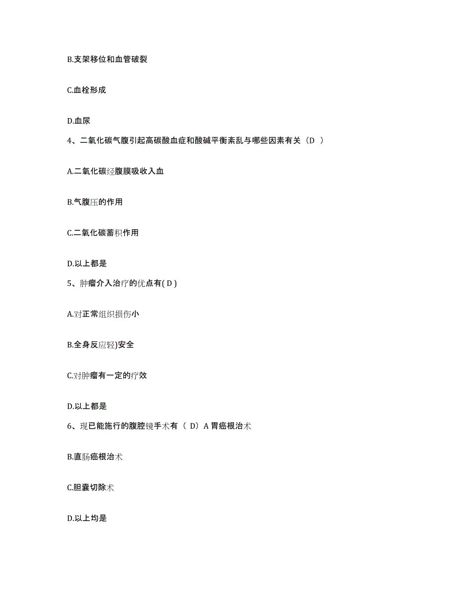 备考2025安徽省宿县泗县第二人民医院护士招聘能力检测试卷B卷附答案_第2页