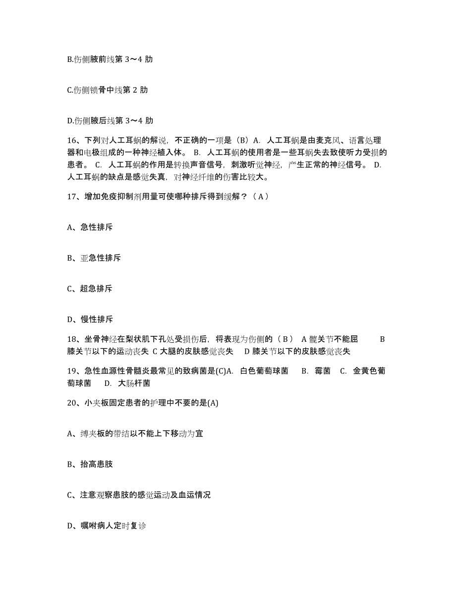 备考2025北京市昌平区沙河镇七里渠卫生院护士招聘高分通关题型题库附解析答案_第5页