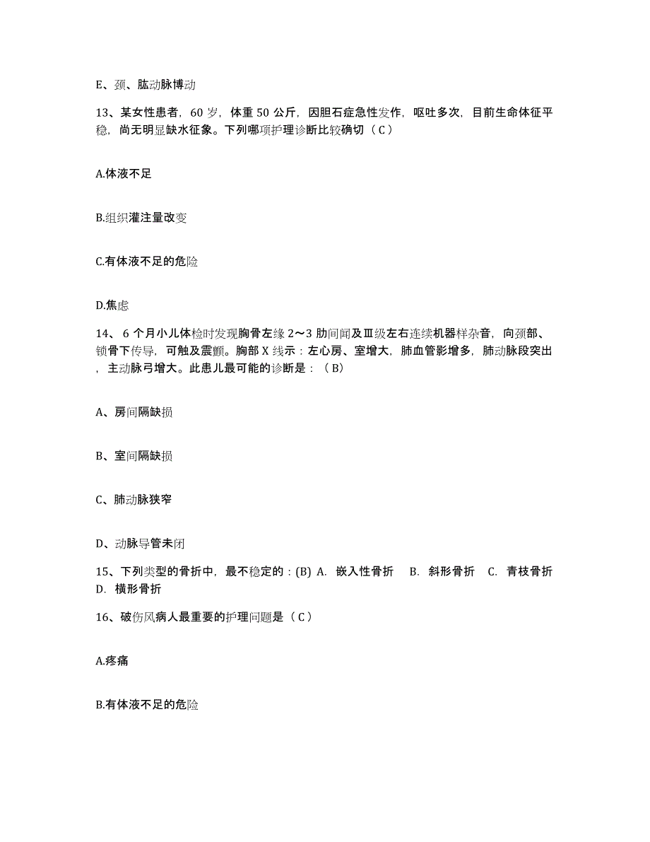 备考2025北京市怀柔县杨宋镇卫生院护士招聘模拟题库及答案_第4页