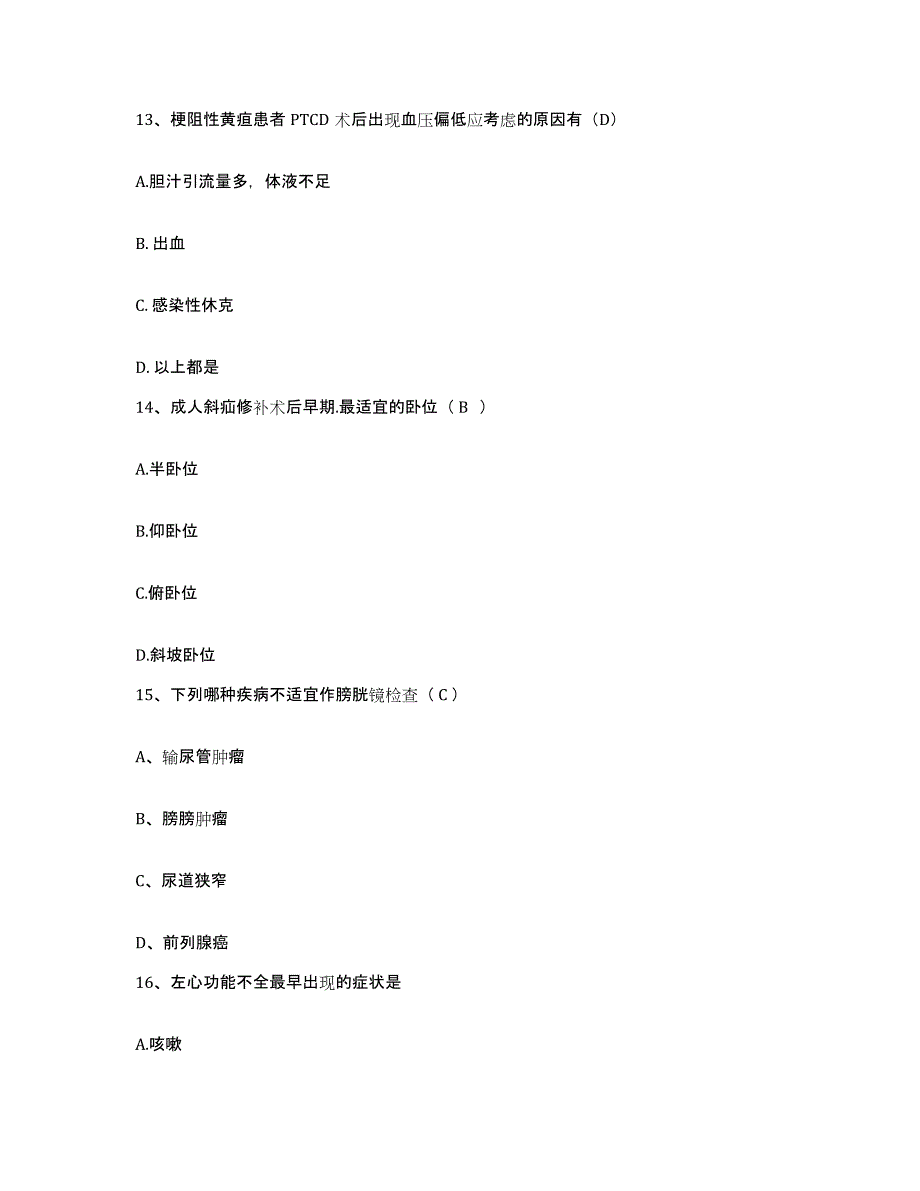 备考2025安徽省合肥市铁道部第四工程局新线铁路运输工程处医院护士招聘题库与答案_第4页