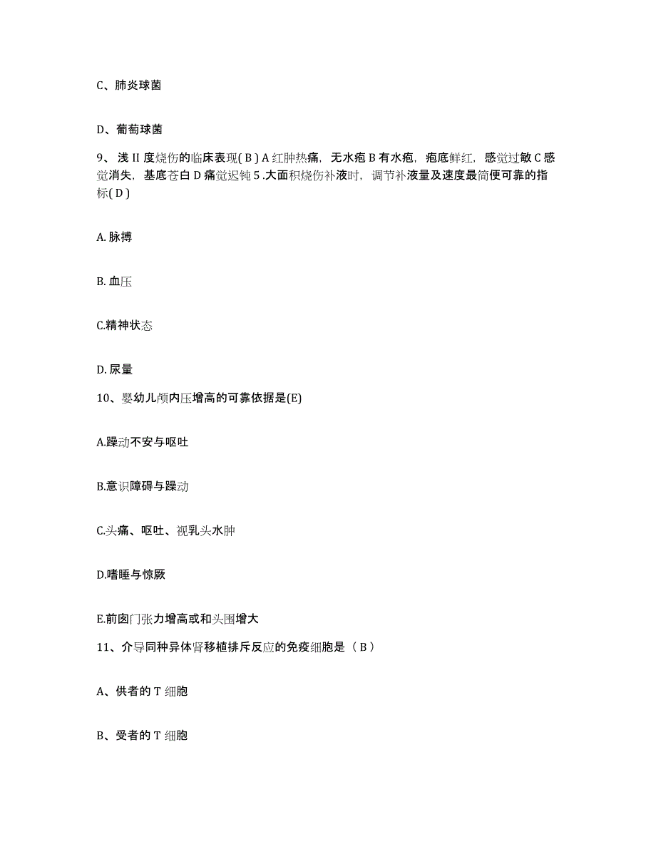 备考2025安徽省合肥市合肥纺织医院护士招聘考前冲刺试卷A卷含答案_第3页