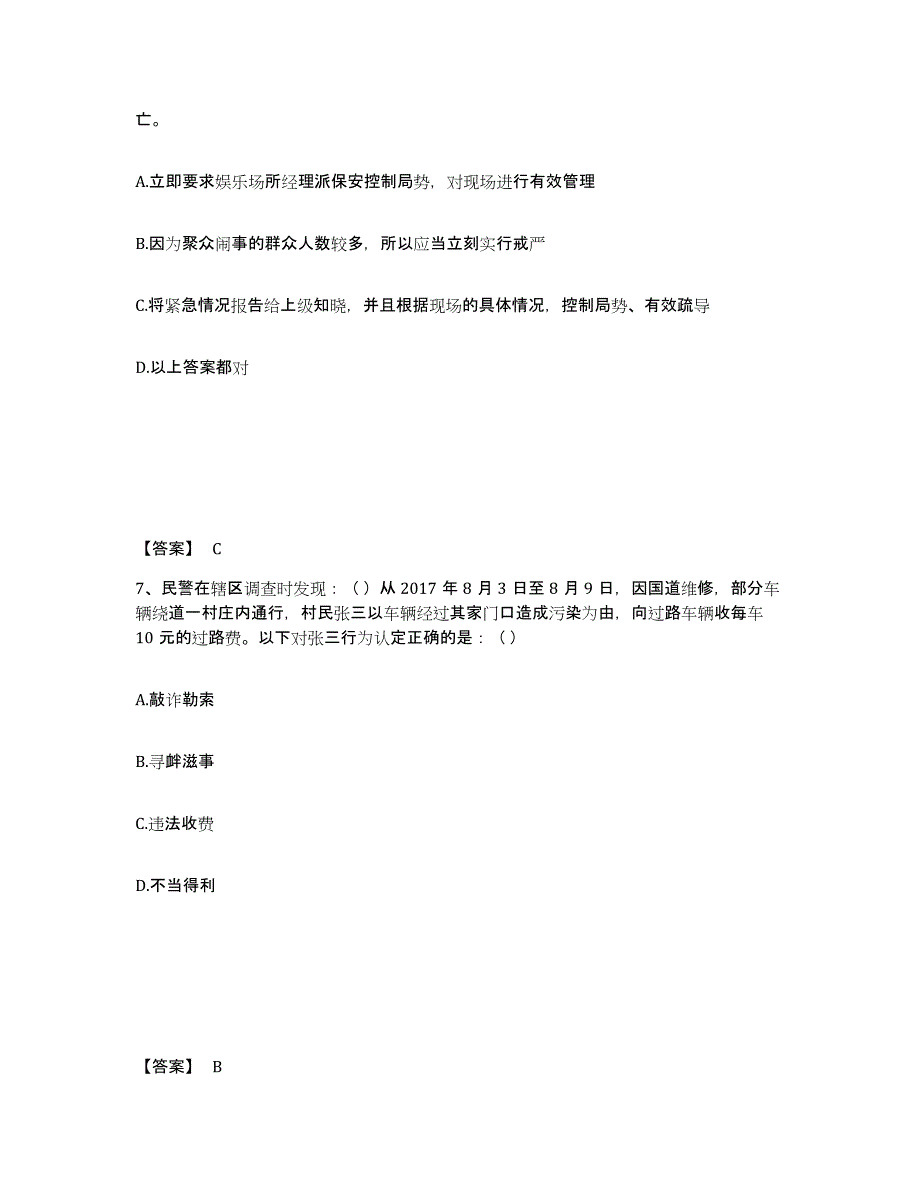 备考2025辽宁省鞍山市岫岩满族自治县公安警务辅助人员招聘题库练习试卷B卷附答案_第4页