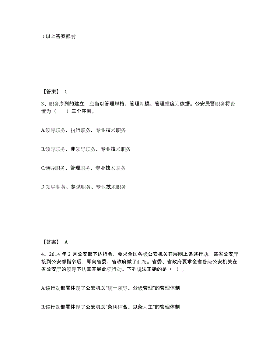 备考2025黑龙江省鹤岗市公安警务辅助人员招聘模考预测题库(夺冠系列)_第2页