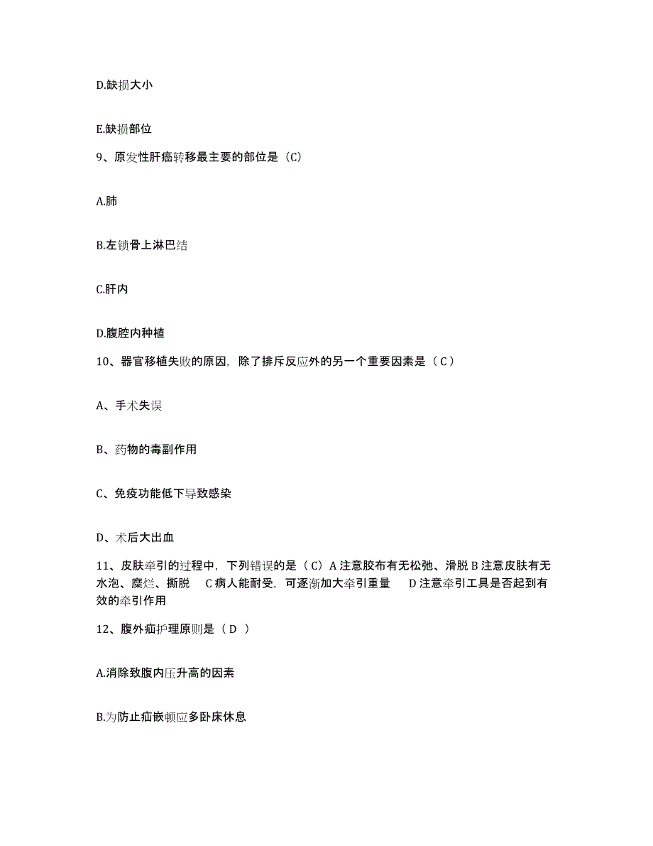 备考2025安徽省宿州市第二人民医院护士招聘押题练习试题A卷含答案_第3页