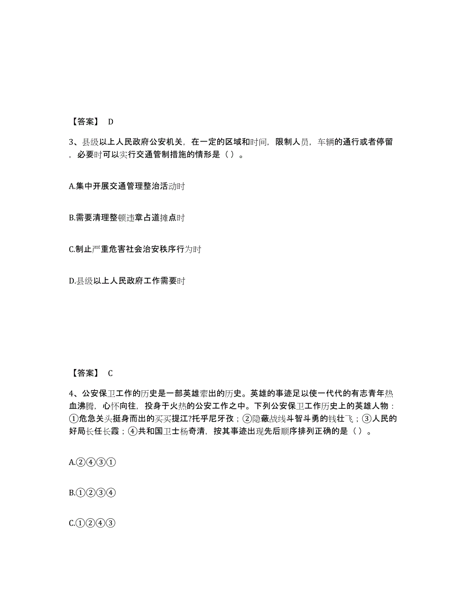 备考2025湖北省襄樊市保康县公安警务辅助人员招聘考前练习题及答案_第2页