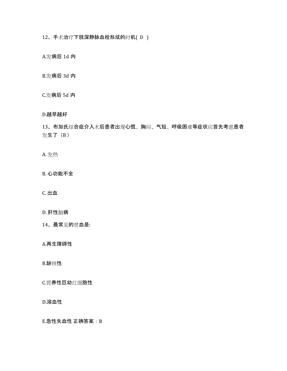 备考2025安徽省泾县中医院护士招聘测试卷(含答案)_第4页