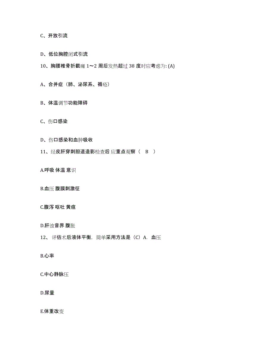 备考2025内蒙古'呼和浩特市呼市二轻局职工医院护士招聘题库综合试卷B卷附答案_第4页