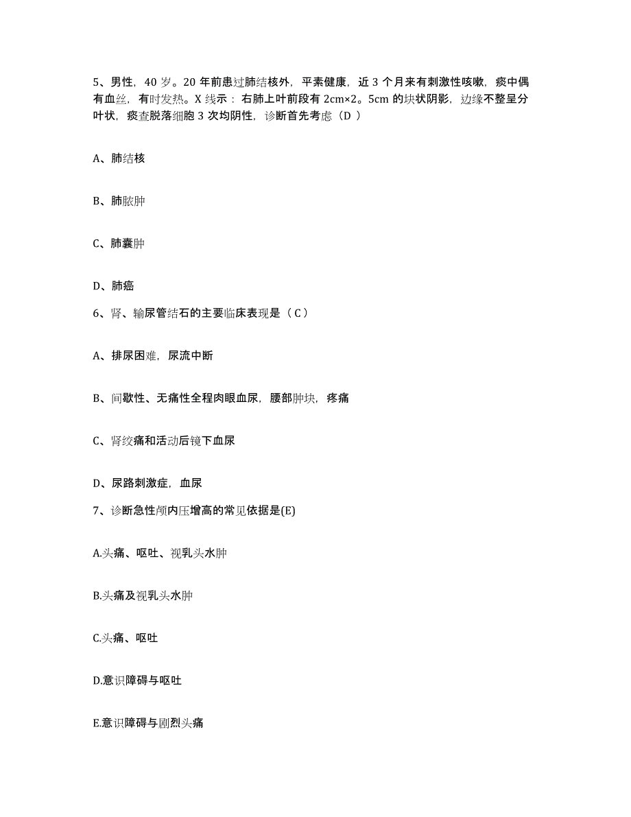 备考2025广东省东莞市厚街医院护士招聘每日一练试卷B卷含答案_第2页