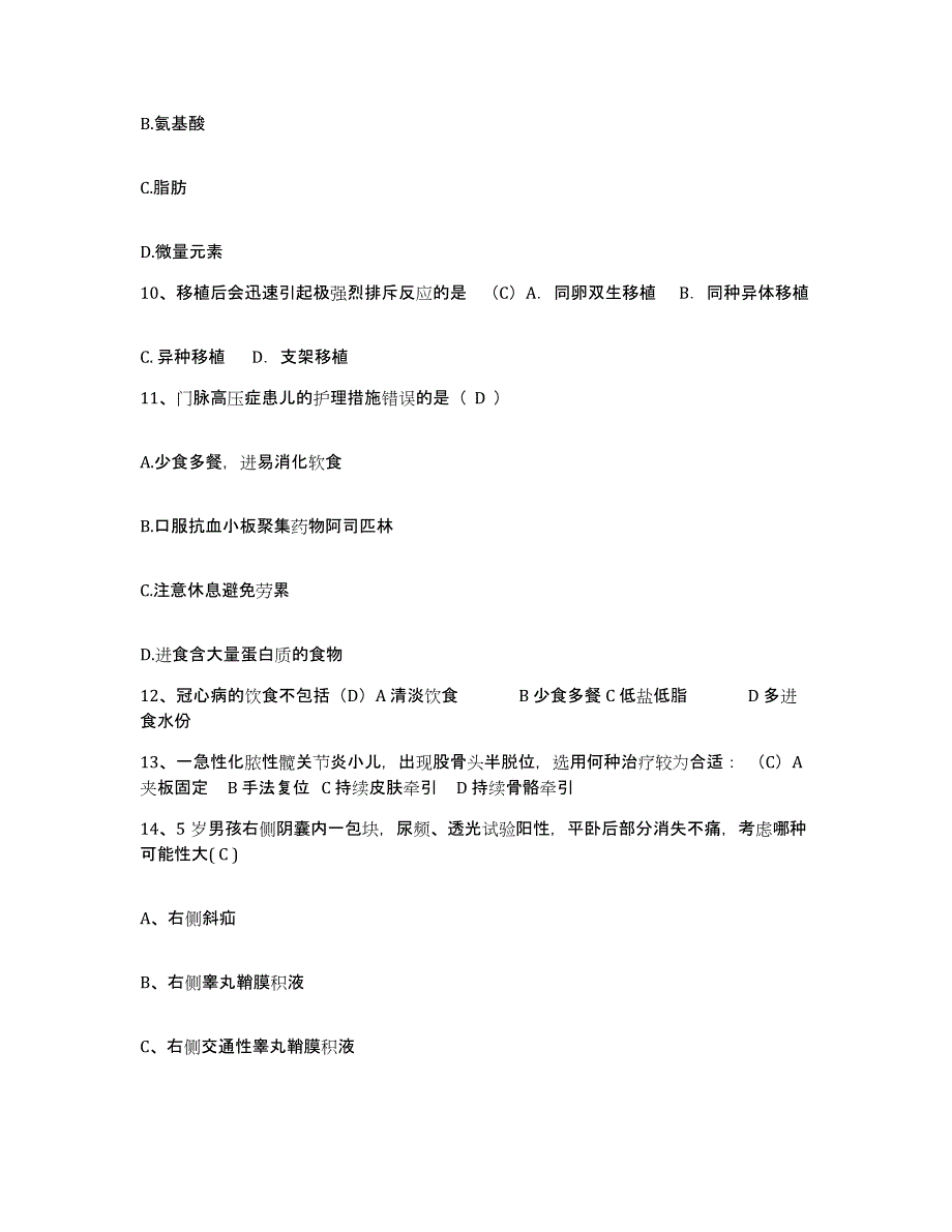 备考2025安徽省桐城市人民医院护士招聘能力提升试卷B卷附答案_第3页