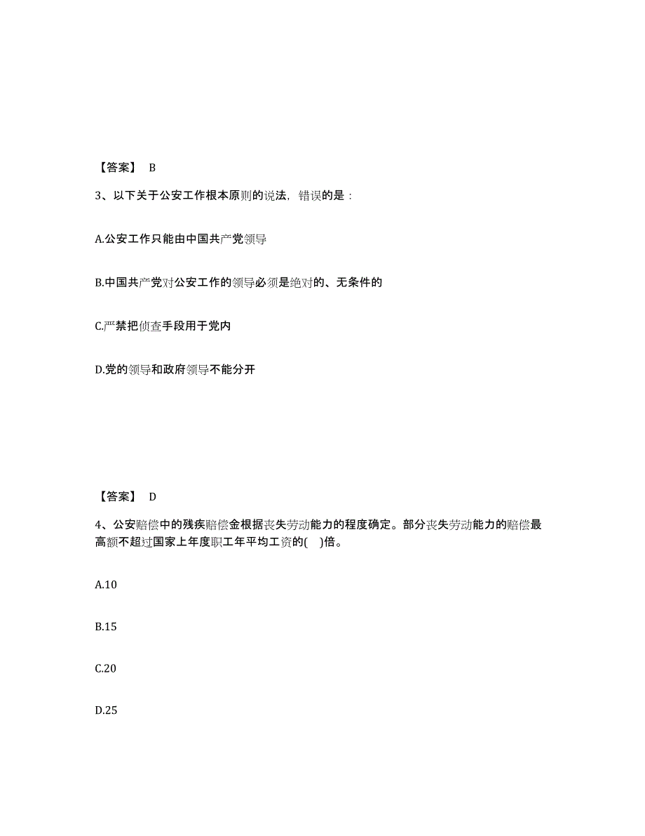 备考2025河南省郑州市二七区公安警务辅助人员招聘能力检测试卷A卷附答案_第2页