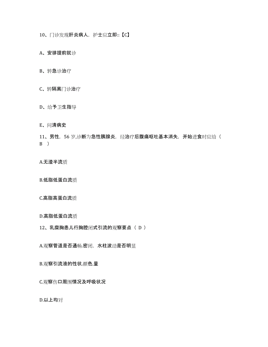 备考2025广东省东莞市新涌医院护士招聘过关检测试卷B卷附答案_第4页