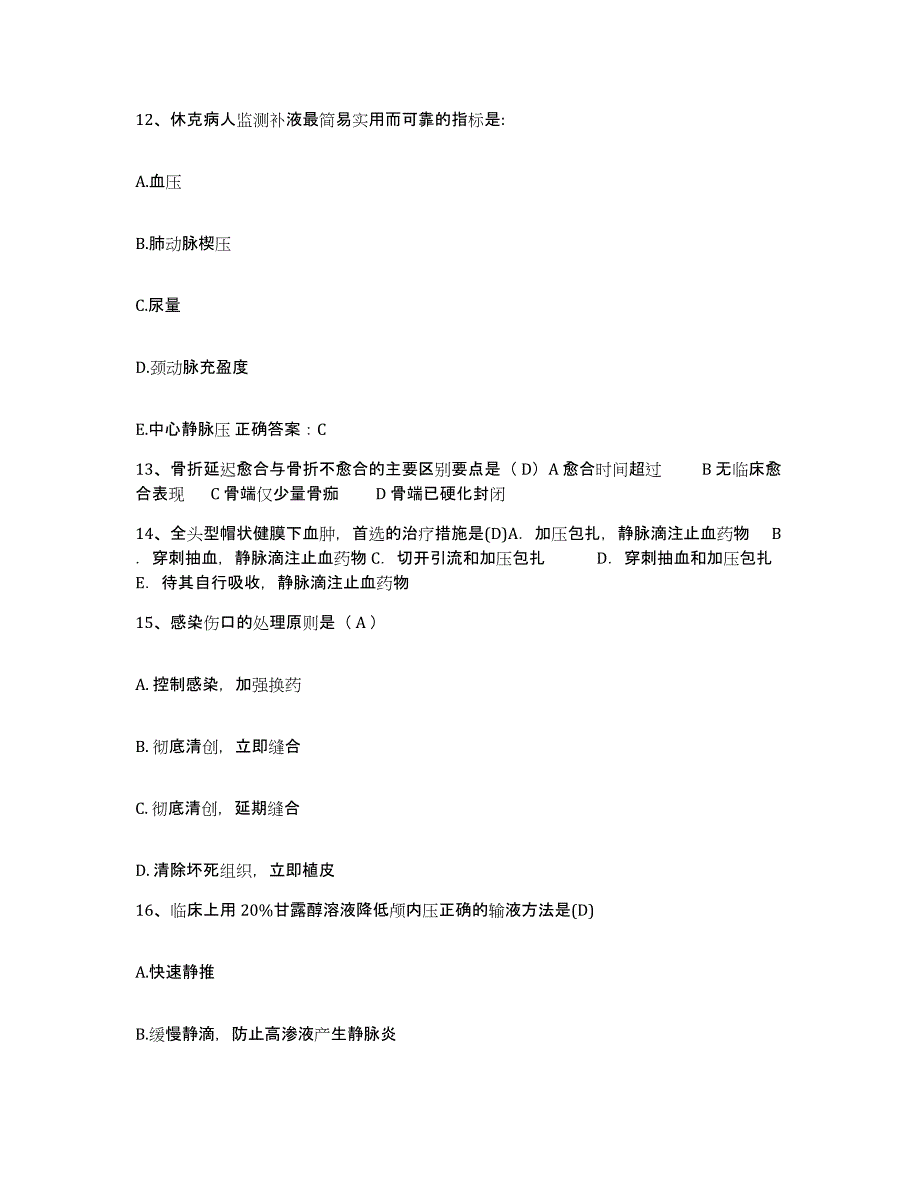 备考2025北京市展览路医院护士招聘押题练习试题A卷含答案_第4页