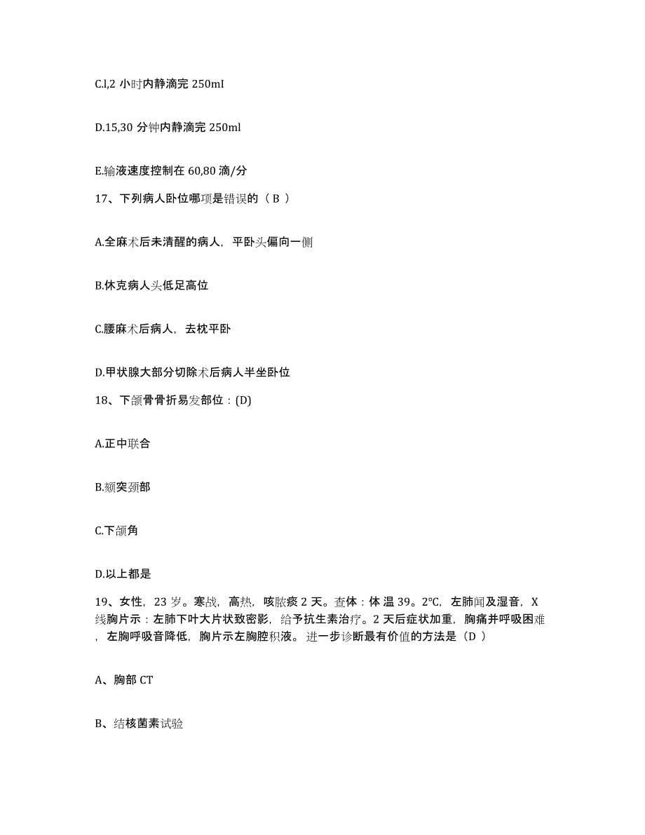 备考2025北京市展览路医院护士招聘押题练习试题A卷含答案_第5页