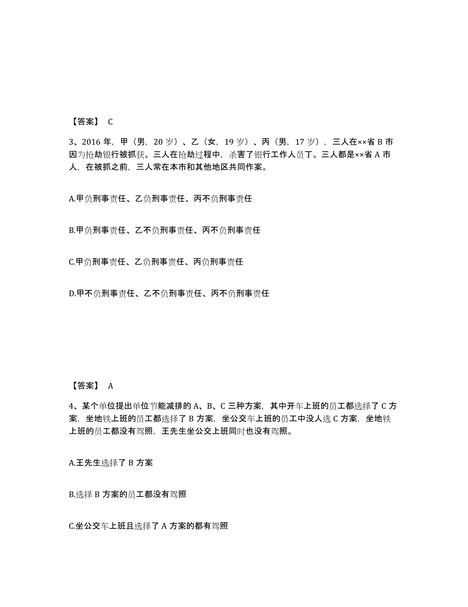 备考2025黑龙江省绥化市青冈县公安警务辅助人员招聘考前冲刺试卷B卷含答案_第2页