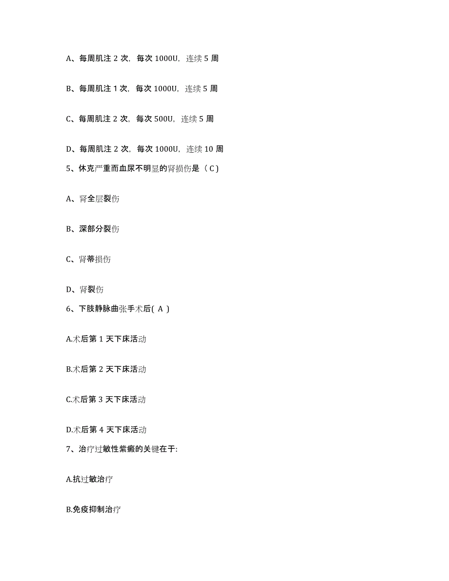 备考2025安徽省黄山市中医院护士招聘模拟预测参考题库及答案_第2页