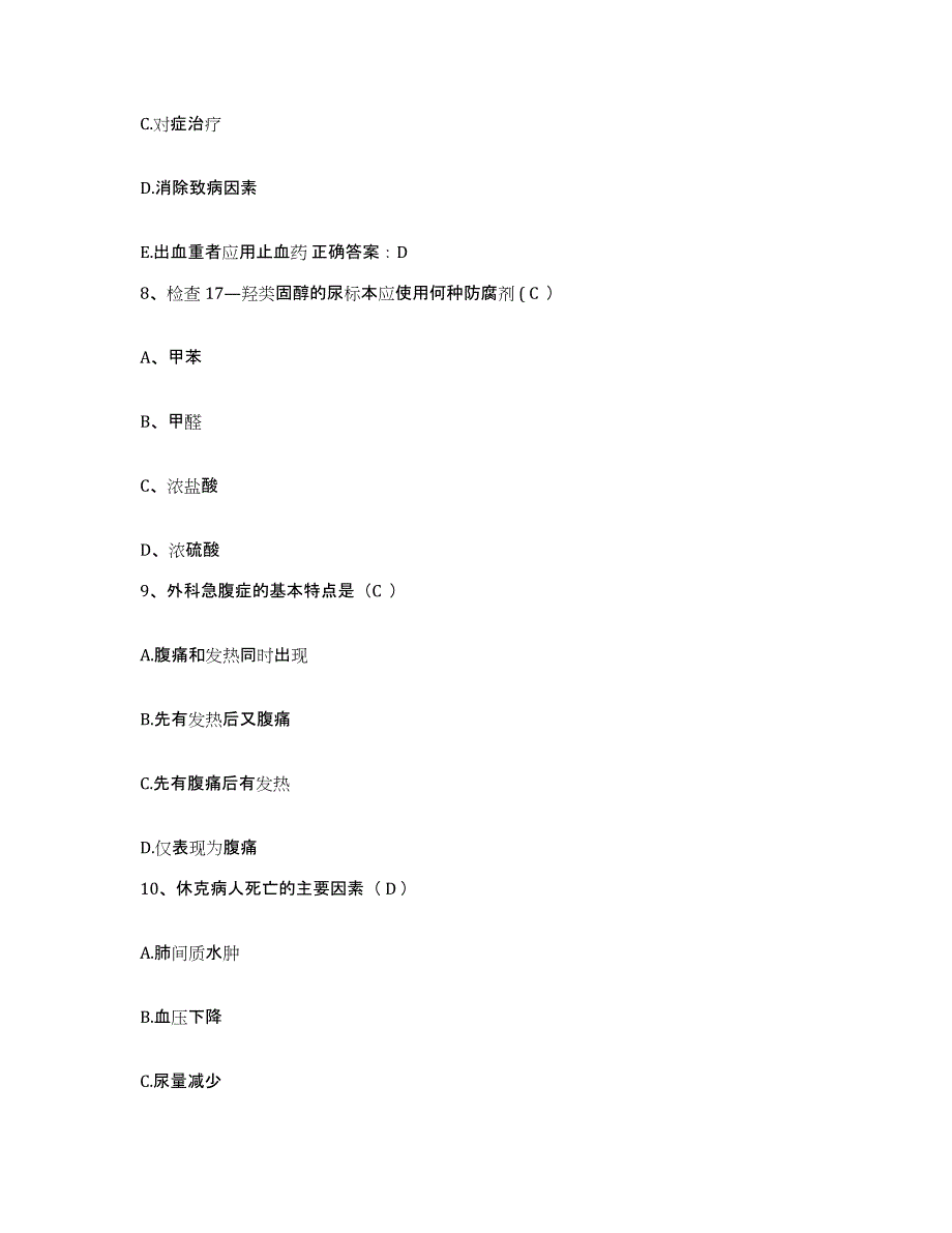 备考2025安徽省黄山市中医院护士招聘模拟预测参考题库及答案_第3页