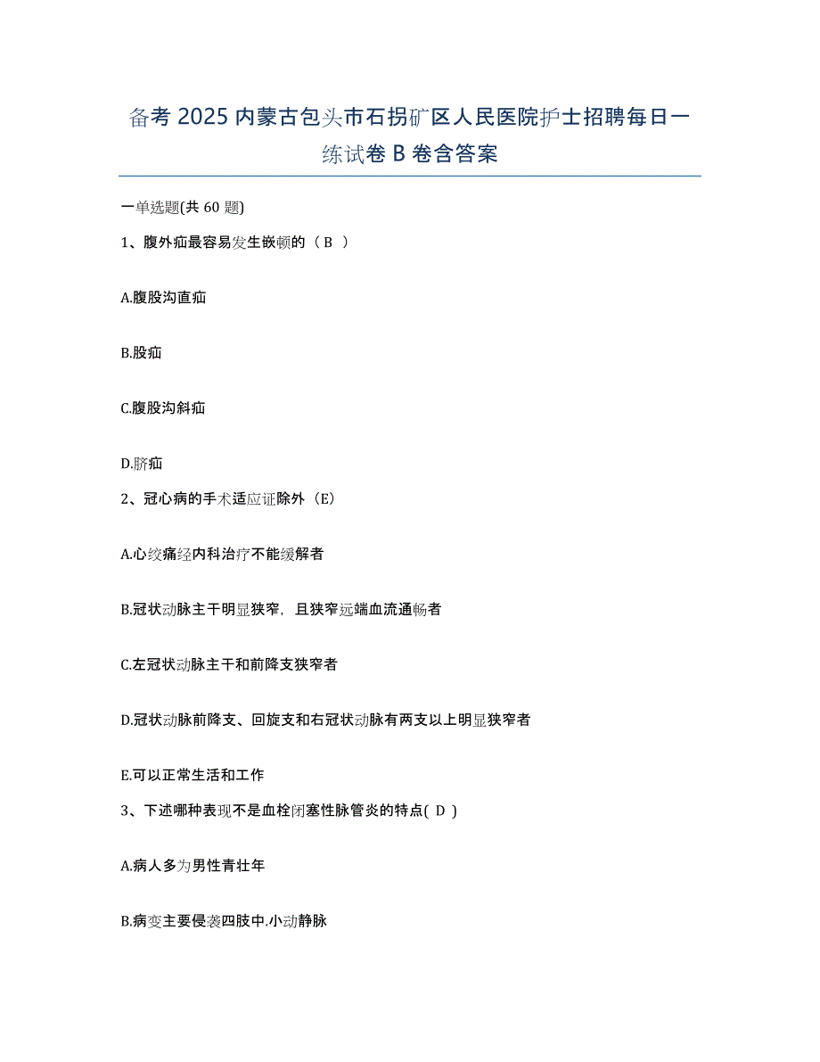 备考2025内蒙古包头市石拐矿区人民医院护士招聘每日一练试卷B卷含答案_第1页