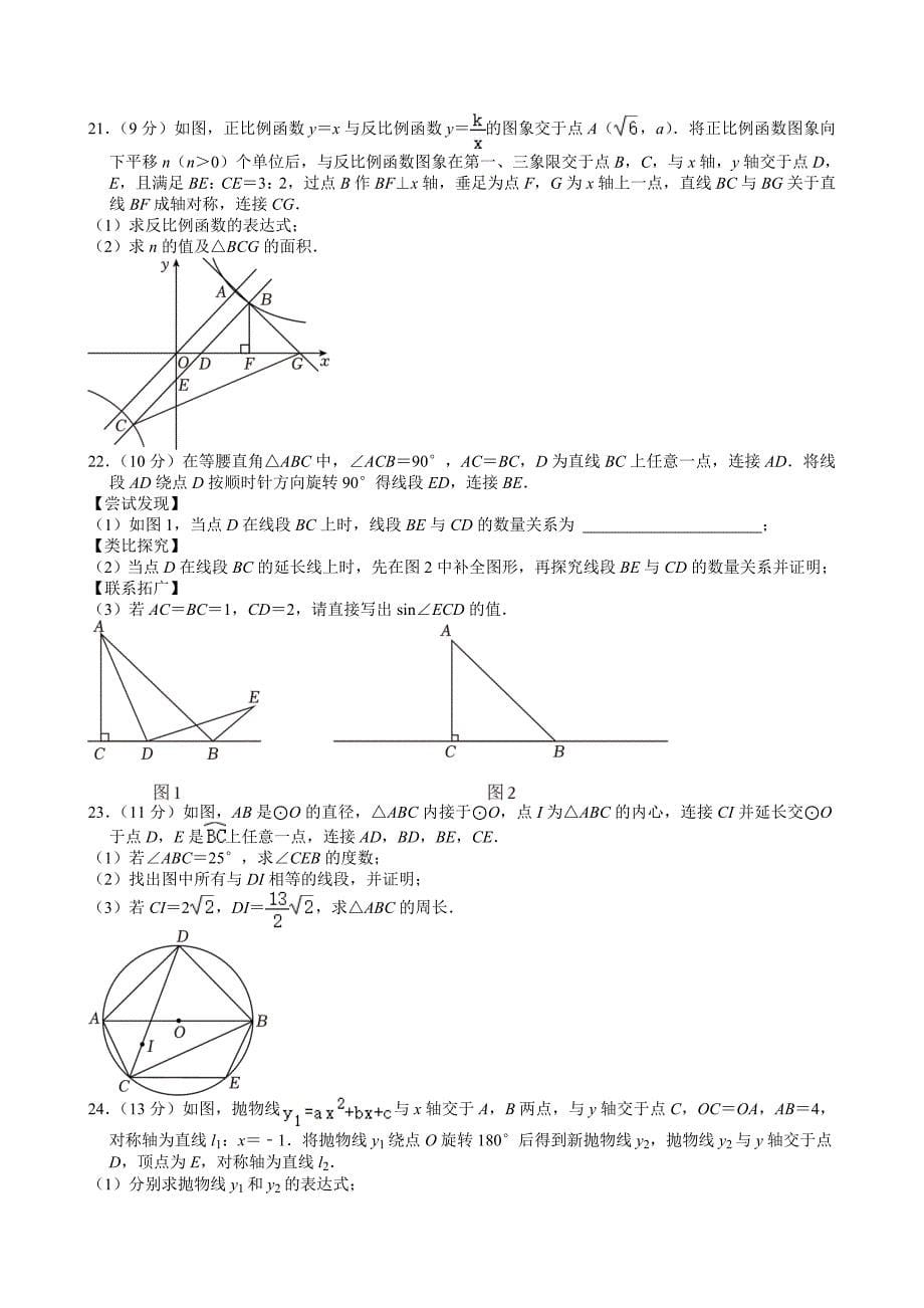 11-2024年山东省烟台市中考数学试卷_第5页