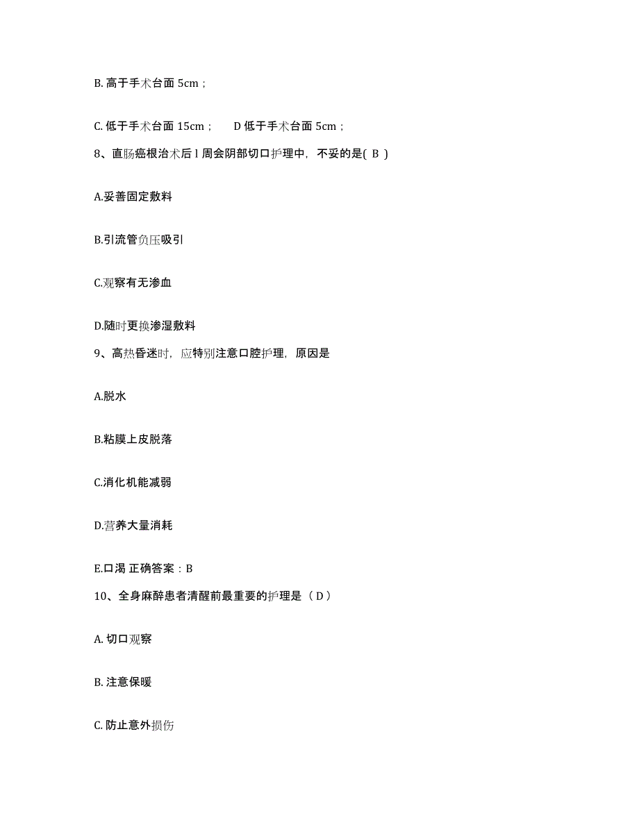 备考2025北京市海淀区北京大学口腔医院护士招聘考试题库_第3页