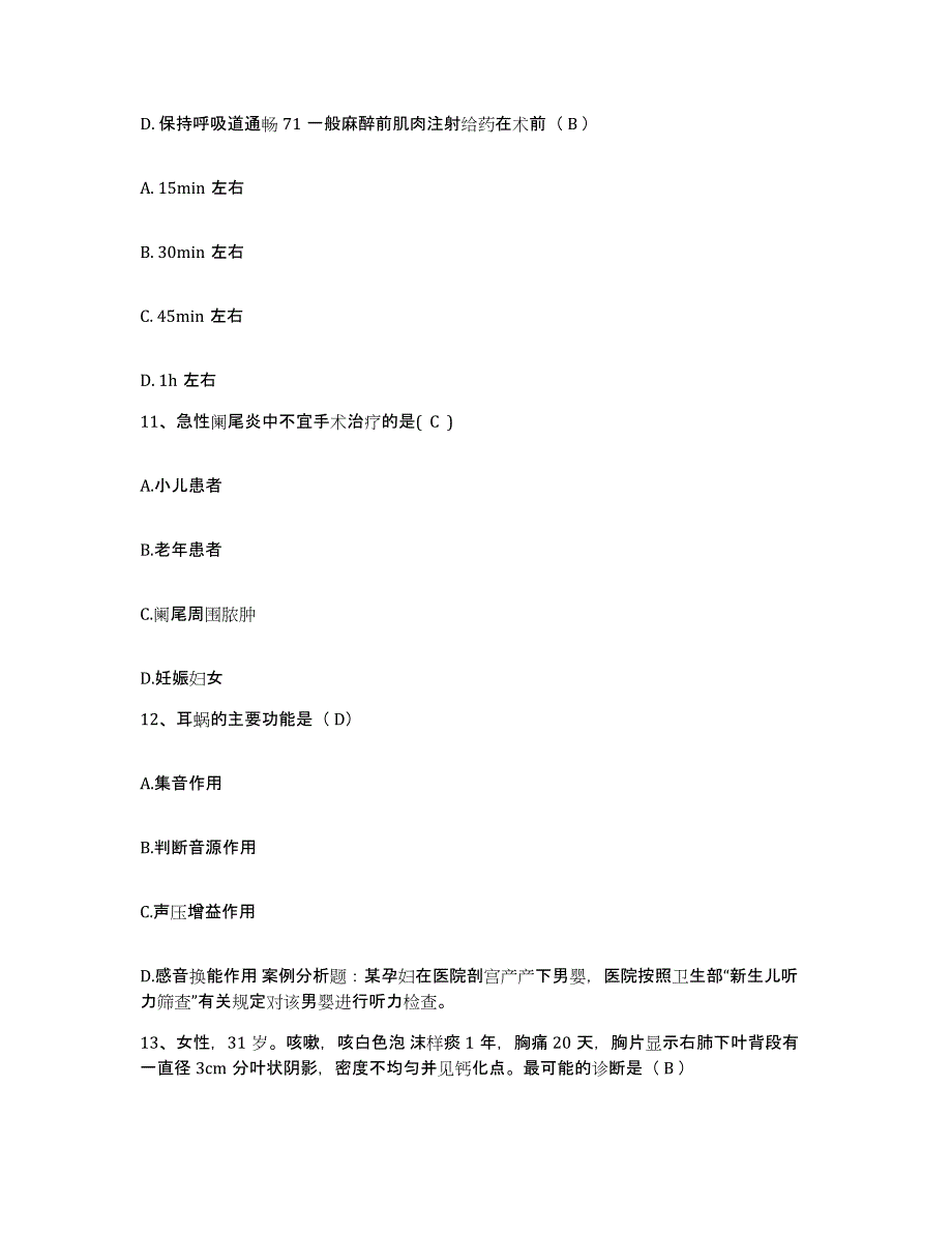 备考2025北京市海淀区北京大学口腔医院护士招聘考试题库_第4页