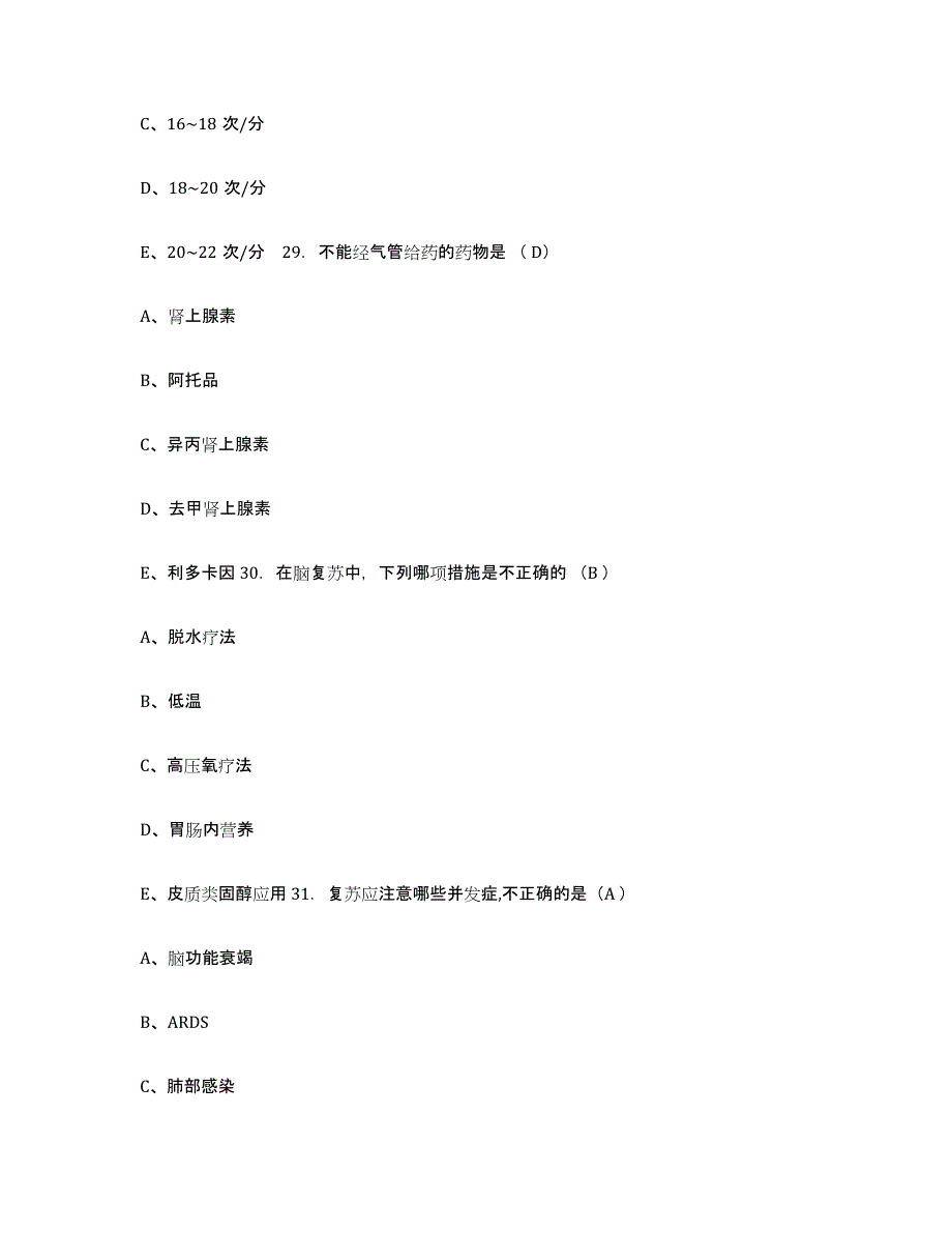 备考2025内蒙古开鲁县中医院护士招聘通关题库(附答案)_第2页