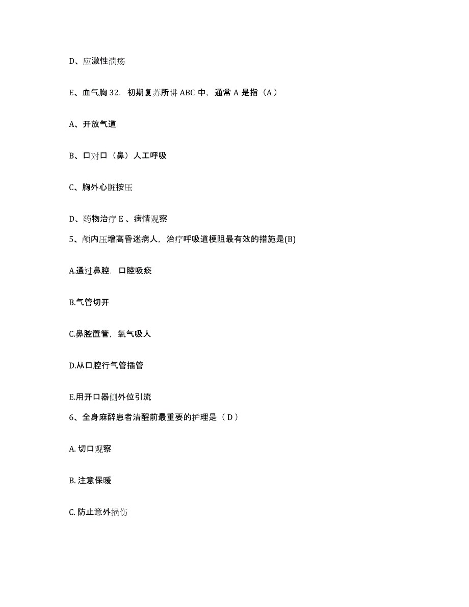 备考2025内蒙古开鲁县中医院护士招聘通关题库(附答案)_第3页