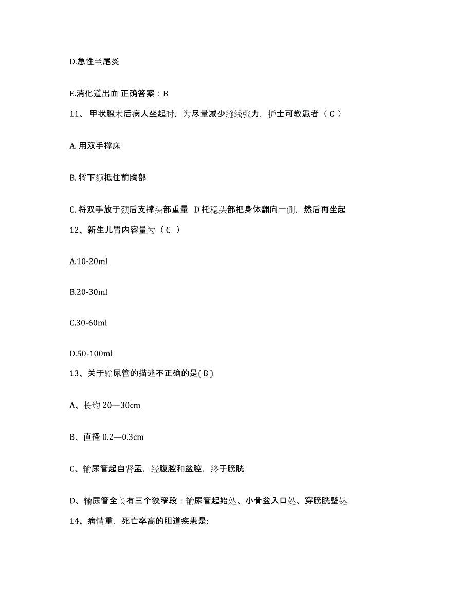 备考2025北京市海淀区苏家坨中心卫生院护士招聘模拟考试试卷B卷含答案_第4页